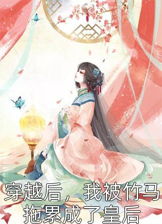 离婚高嫁:美丽娇妻哪里逃免费阅读完整章节阅读