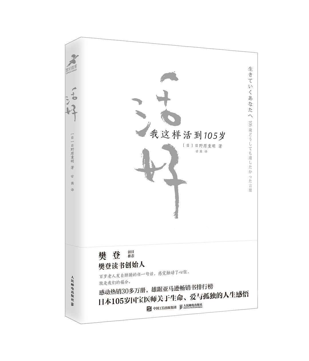 活好：我这样活到105岁